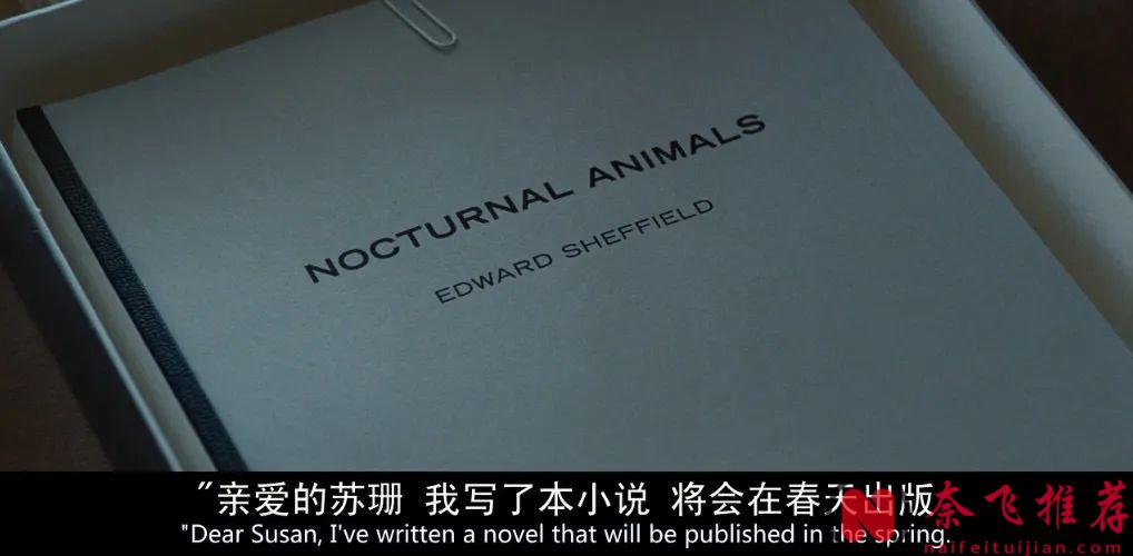 一部让你睡不着的电影《夜行动物》，后劲可太大了！