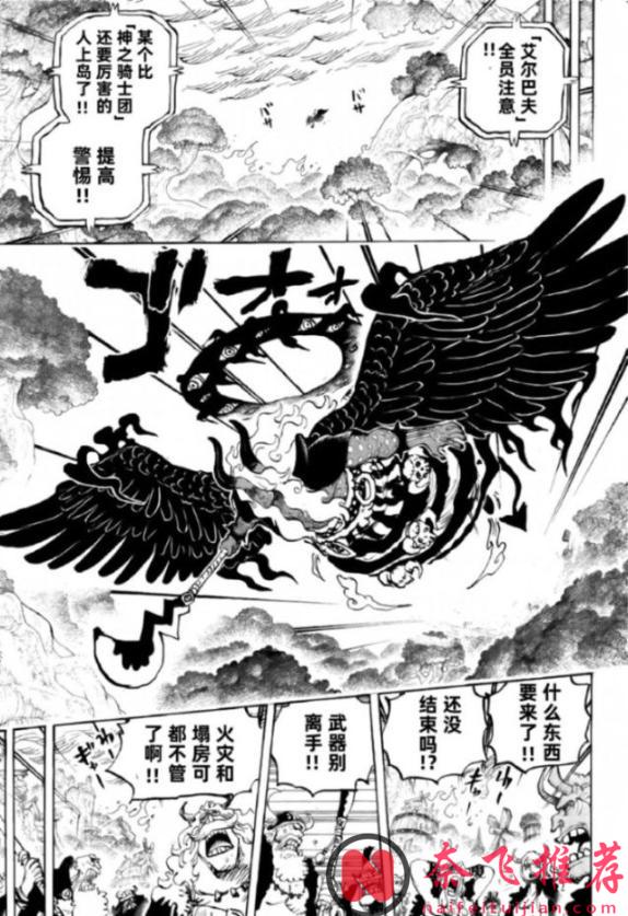 海贼王1183话：山治不敌雨之神，伊姆大人斩杀巨人族的战神