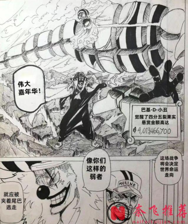 海贼王1189话：军子恢复自我意识，小丑巴基觉醒四分五裂能力