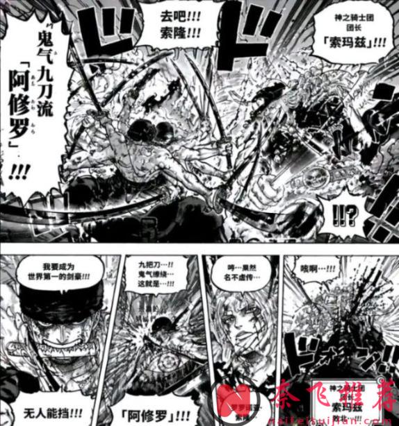 海贼王1187话：索隆使用九刀流秒杀索玛兹圣，藤虎激战鹰眼