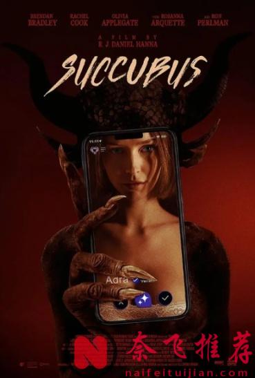 这部R级惊悚片《魅魔》太敢拍了，网恋遇到魅魔，结局细思极恐