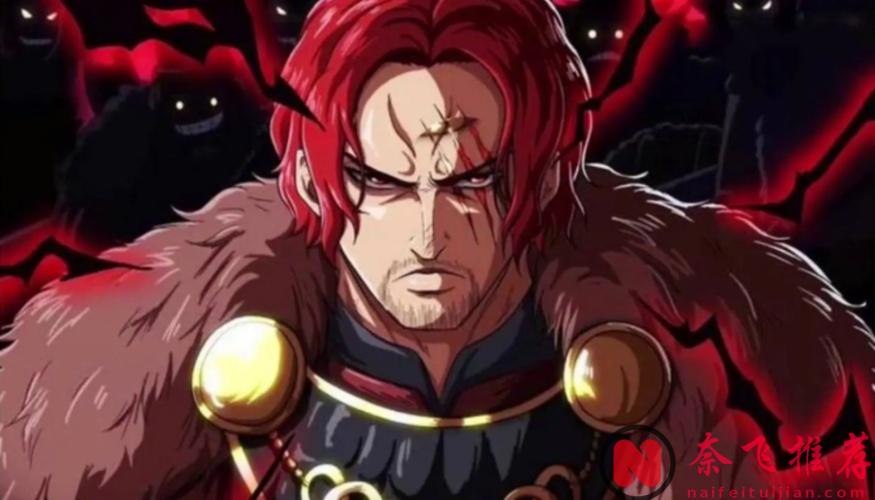 海贼王：红发香克斯的身世自述，断臂原因终于解开，路飞只是傀儡