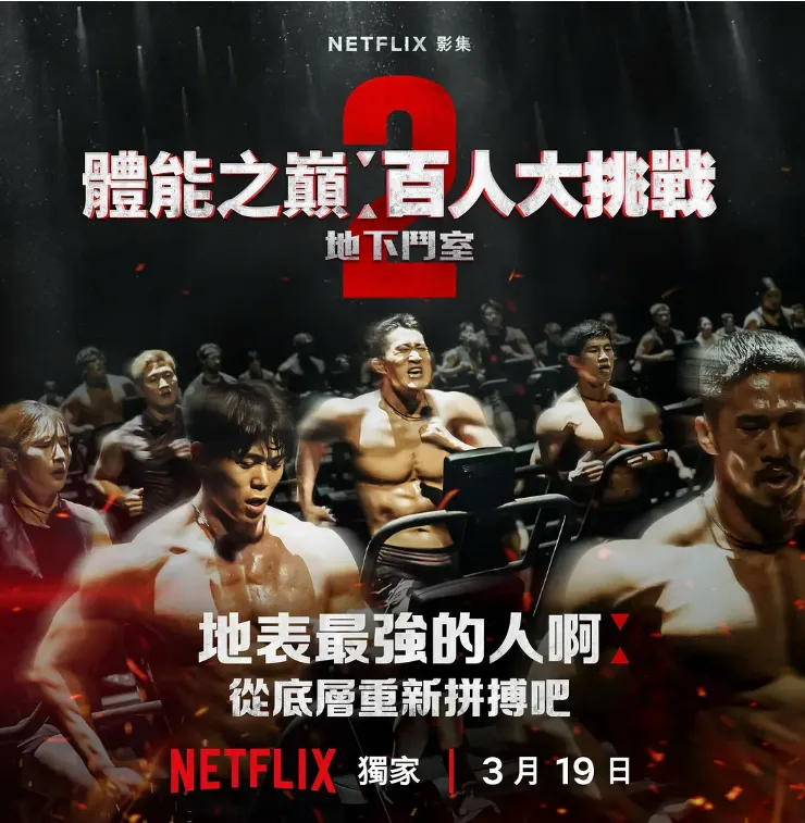 2024年Netflix (奈飛)精選21部好劇推薦