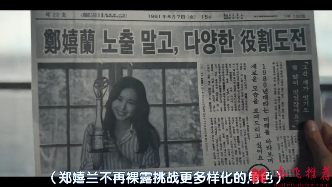 一口气看完！Netflix新剧《爱麻夫人热映中》真敢拍，揭开80年代韩国19禁电影的黑幕