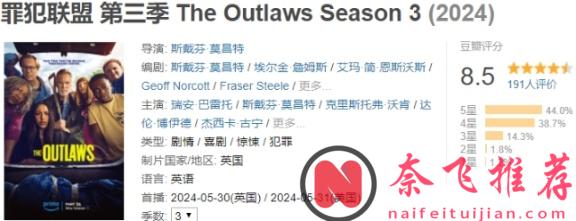 又挖到了一部宝藏英剧《罪犯联盟》第三季，黑色幽默题材的英剧不容错过！