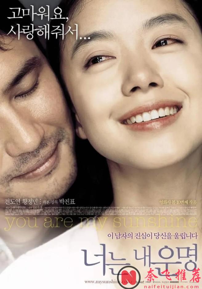 韓國「第一」痴情男，影帝為愛奮不顧身，高分催淚電影《你是我的命運》