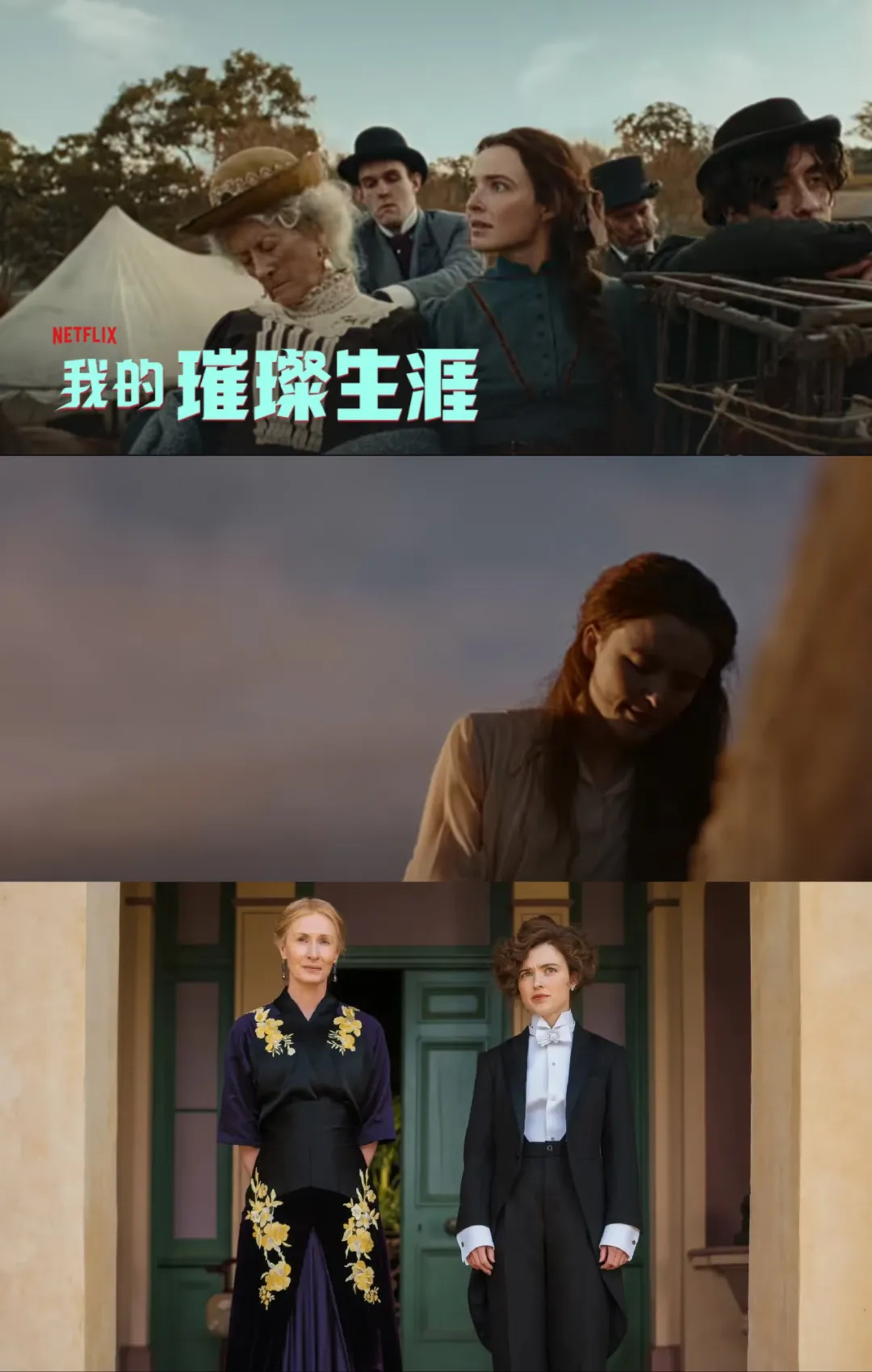 Netflix《我的璀璨生涯》:1900 年的澳洲女孩,拒绝了一场稳赚的婚姻