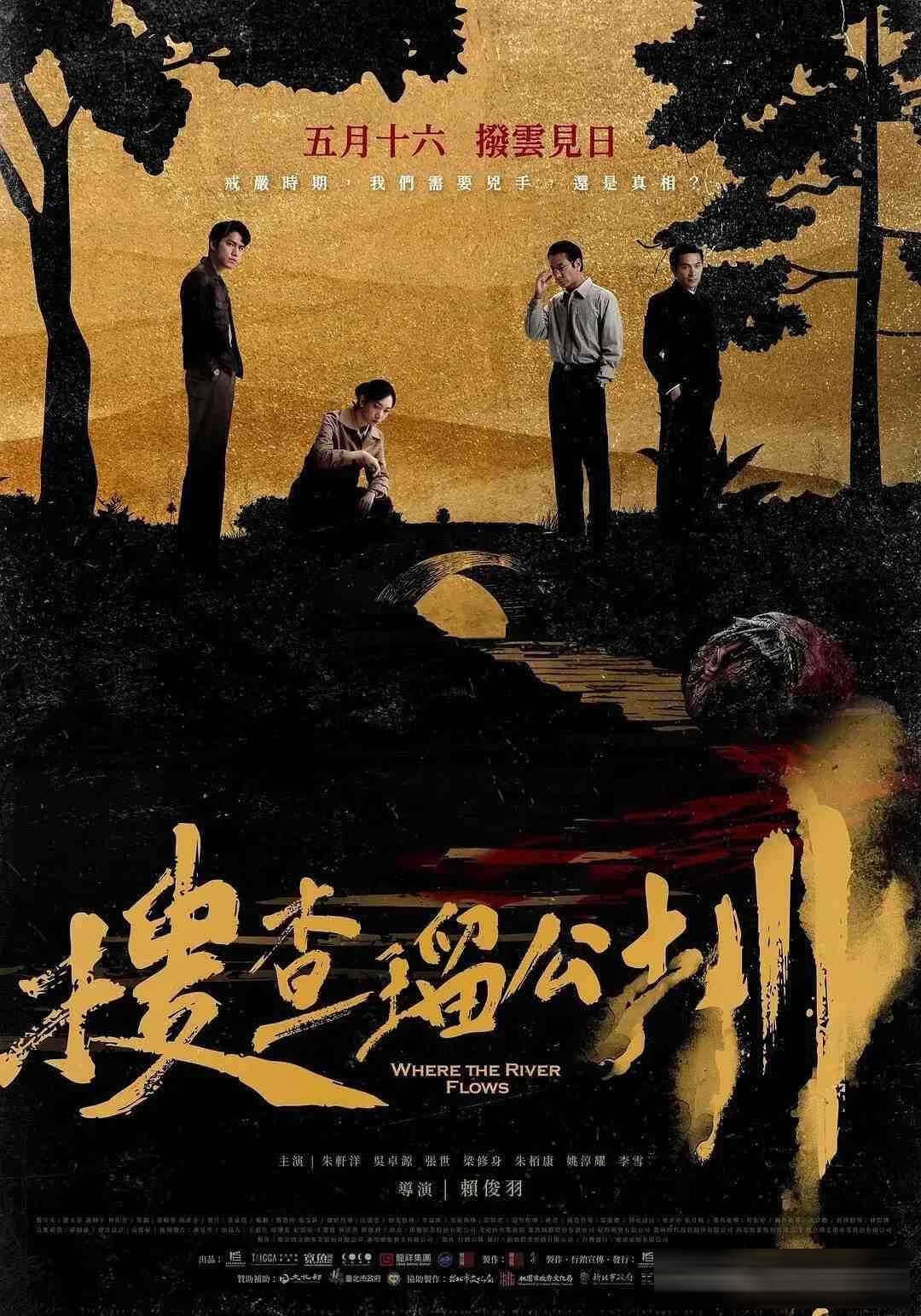 《搜查瑠公圳》:歷史給了一個好故事,為什麼沒能拍成一部好電影?
