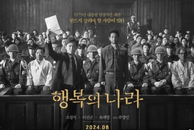 李善均遗作 《幸福的国家》将于8月韩国上映！