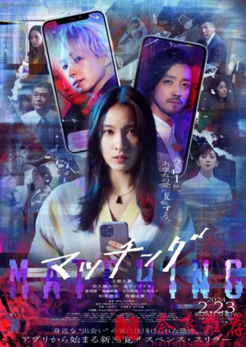 全员变态的惊悚日本影片《匹配》，无限反转也救不了她！