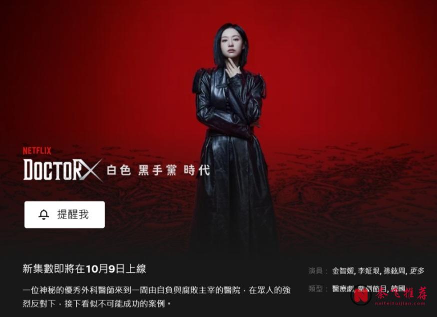 Netflix 2026年10月：全網首發新片盤點