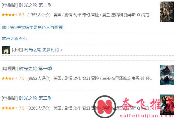 飙到9.1分！这顶级史诗大剧《时光之轮》第三季终于爆了！