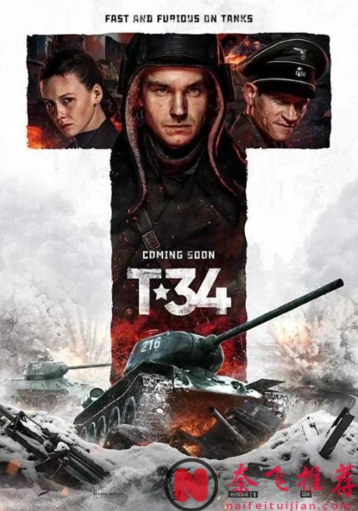 這部神作《獵殺T34 T-34/T-34：玩命坦克》看得我熱血沸騰，重塑你對坦克戰的認知！