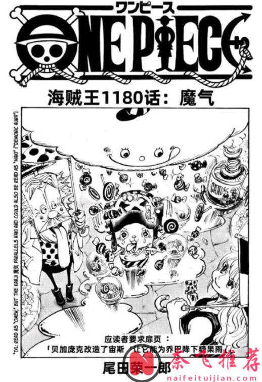 海贼王1180话高清汉化：伊姆大人霸气出手，索隆和山治被秒杀了