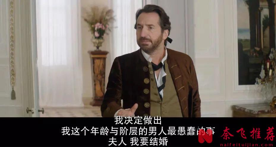 当好色的侯爵遇上寡妇富婆的剧情，渣男现场翻车，这部法国片《容基耶尔女士/贵族情仇：钟情小姐》的剧情比娱乐圈的瓜还劲爆！