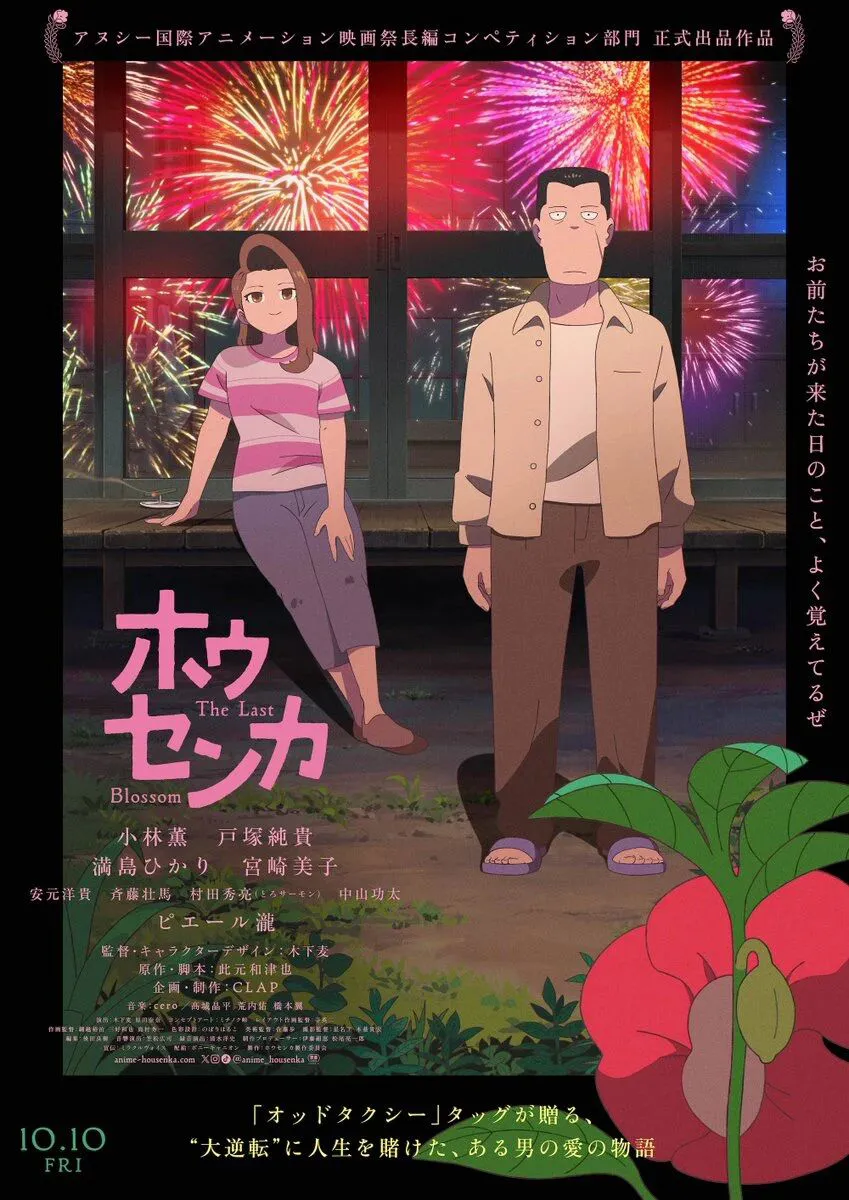 《鳳仙花》:《奇巧計程車》原班人馬,用一株花講完一個男人的一生