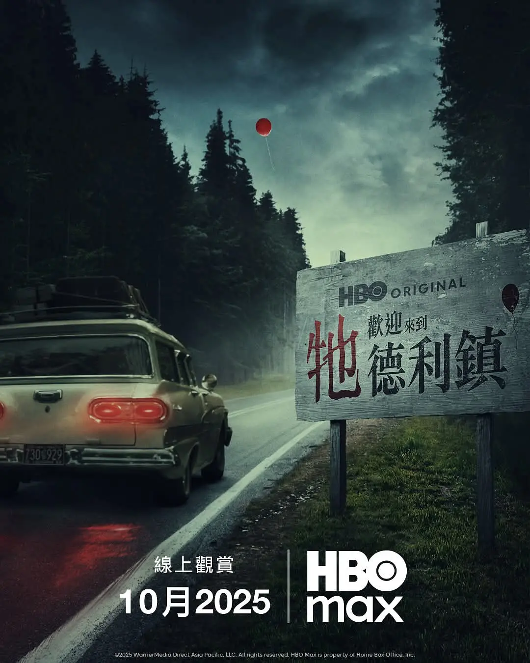 HBO新剧要上天！《小丑回魂/它》前传《欢迎来到德里镇》带你穿越到《黑暗塔/黑魔塔/黑塔》