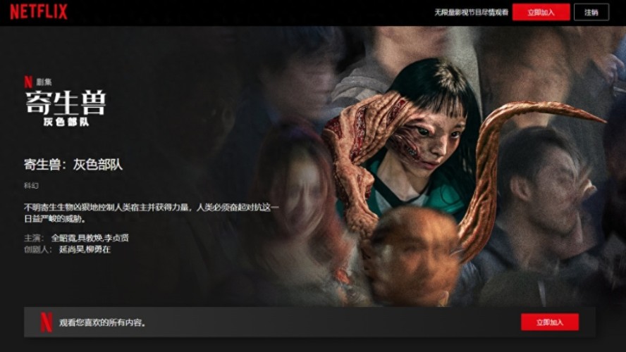 Netflix《寄生兽 灰色部队》预告公布：由《釜山行/尸杀列车(港) / 尸速列车(台)》导演延尚昊执导
