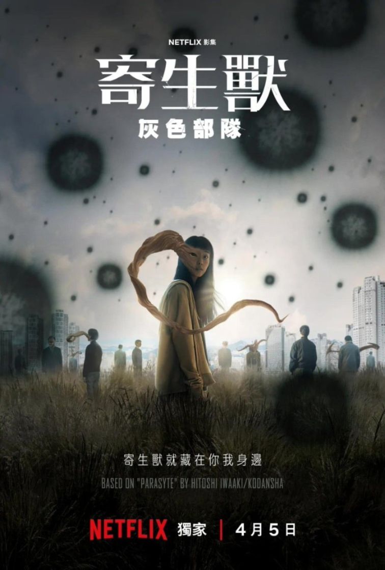 Netflix《寄生兽 灰色部队》预告公布：由《釜山行/尸杀列车(港) / 尸速列车(台)》导演延尚昊执导