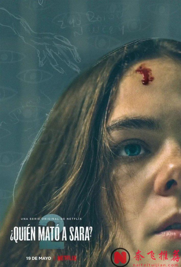 Netflix犯罪悬疑狗血剧《谁杀了莎拉》，但超级上瘾！