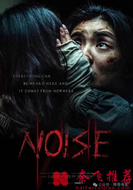 2025韩国悬疑恐怖片《噪声/噪音杀机》，当楼上有噪音时，千万要小心！