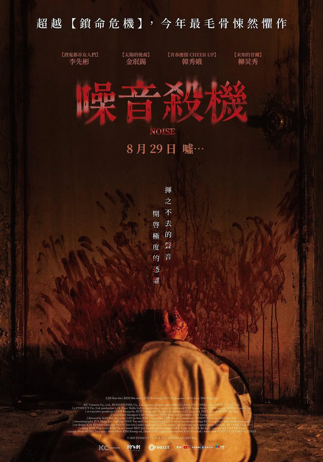 2025韩国悬疑恐怖片《噪声/噪音杀机》，当楼上有噪音时，千万要小心！