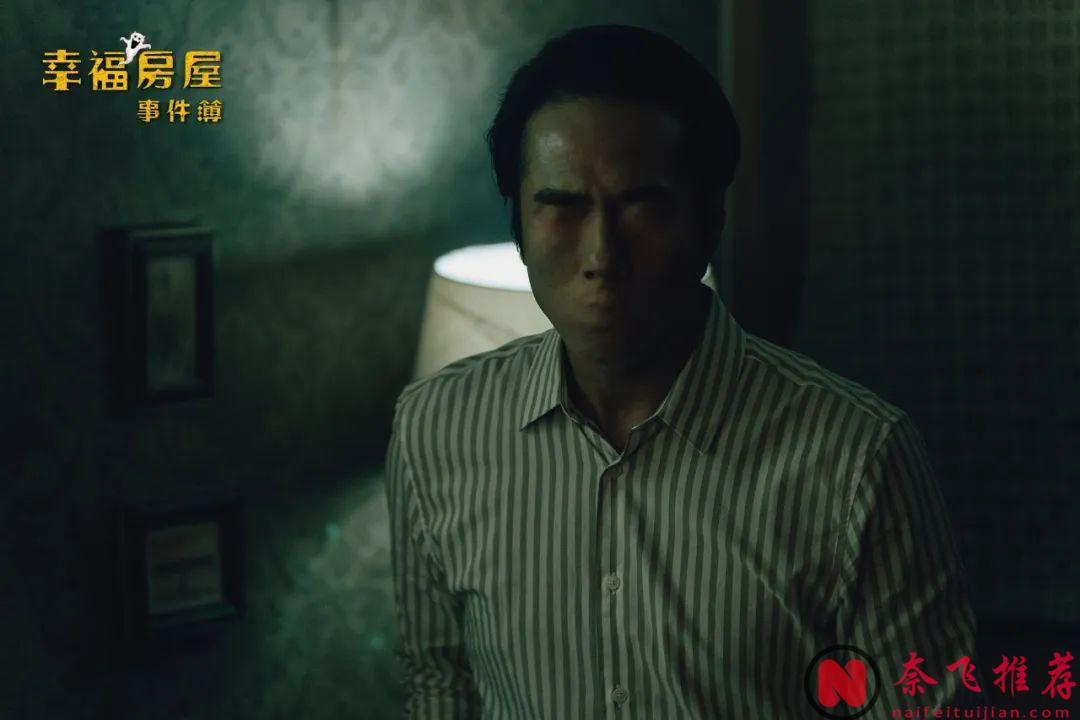 全程刺激的以探究凶宅背後故事為背景的臺劇《幸福房屋事件簿/幸福凶宅APP》，真敢拍啊！