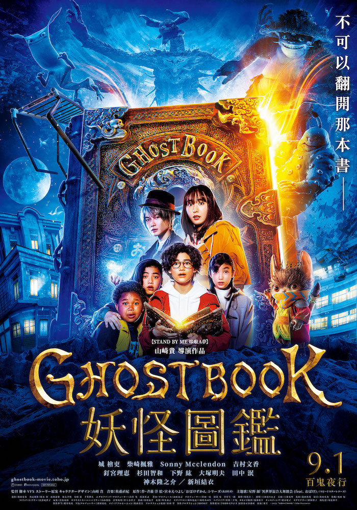 新垣結衣婚後首部作品！ 《GHOST BOOK 妖怪圖鑑》改編日本童書 片中母愛大爆發！