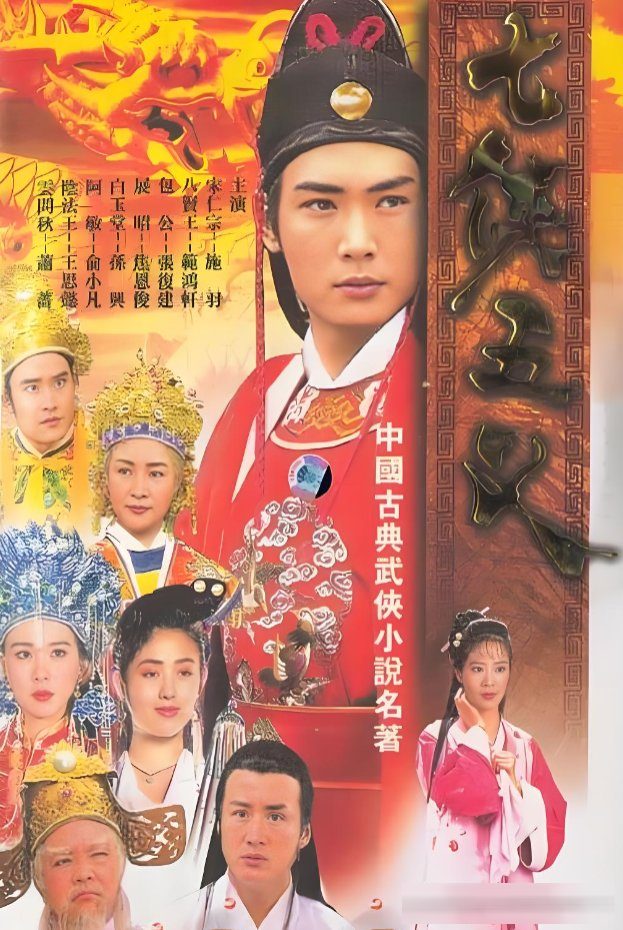 台湾十大经典武侠剧：九十年代台剧的江湖巅峰