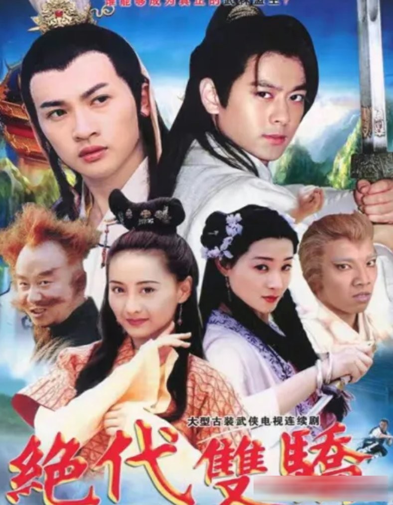 台湾十大经典武侠剧：九十年代台剧的江湖巅峰