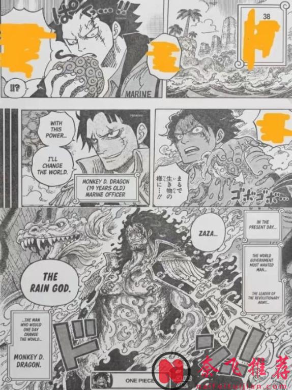 海賊王1183話：反叛龍暴露惡魔形態，紅髮香克斯激戰黑鬍子