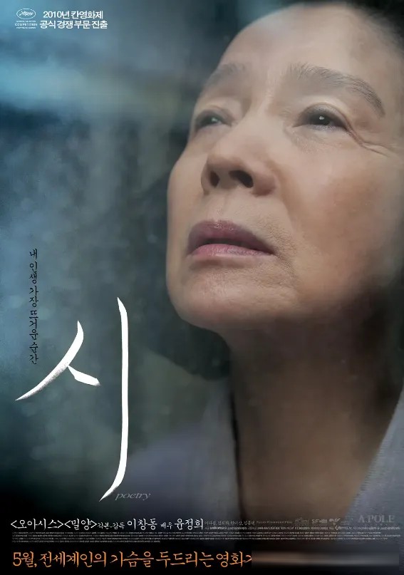 李沧东拿下威尼斯评审团大奖:七部长片的入坑顺序,从《燃烧 /烧失乐园/燃烧烈爱》开始