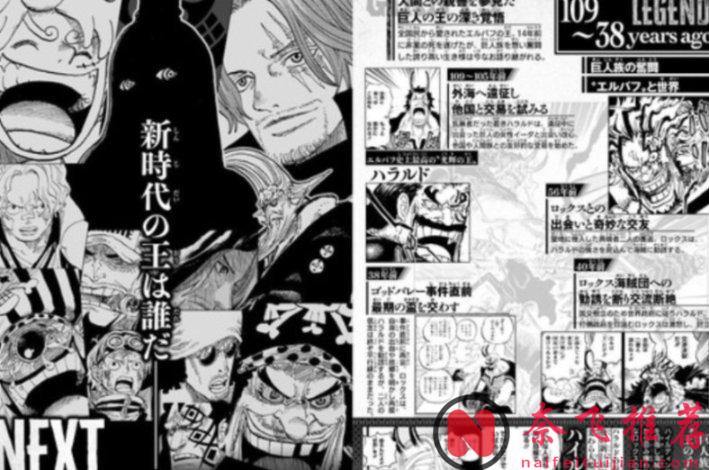 航海王/海賊王1170話：官方首次確認新時代爭奪戰決賽圈選手，他能出現實屬意外
