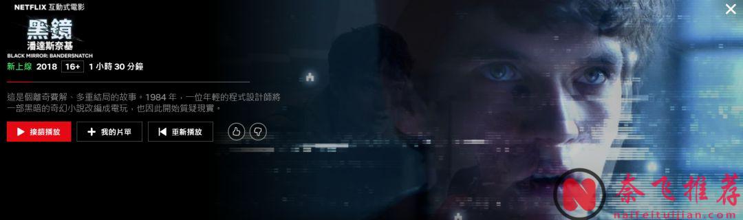 Netflix出品果然另辟蹊径，这部科幻片《黑镜:潘达斯奈基》脑洞大到令人发指