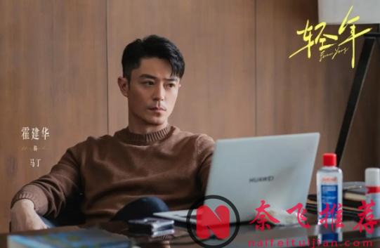 越看越上头！霍建华新剧《轻年》凭啥成为年末黑马剧？