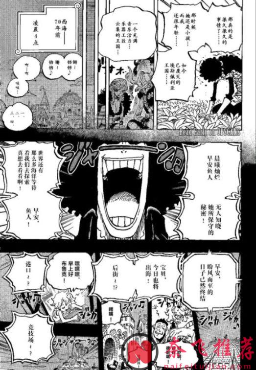 海贼王1185话：神之骑士团带走舒莉公主，雨之神是大美女