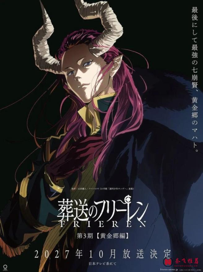 这是什么神仙阵容！？预计2027年开播的10部神作动画大盘点