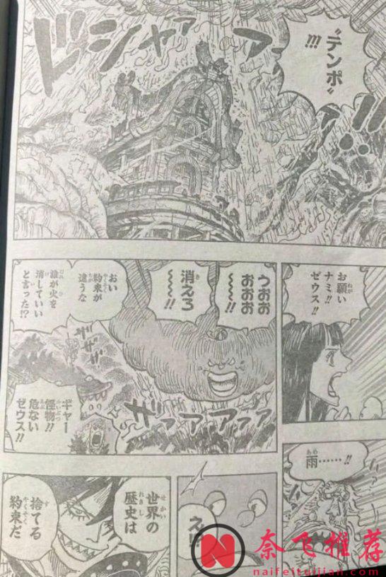 海賊王1176話完整版：莉莉絲覆滅學校大火，山治踢飛了麒麟戈姆聖