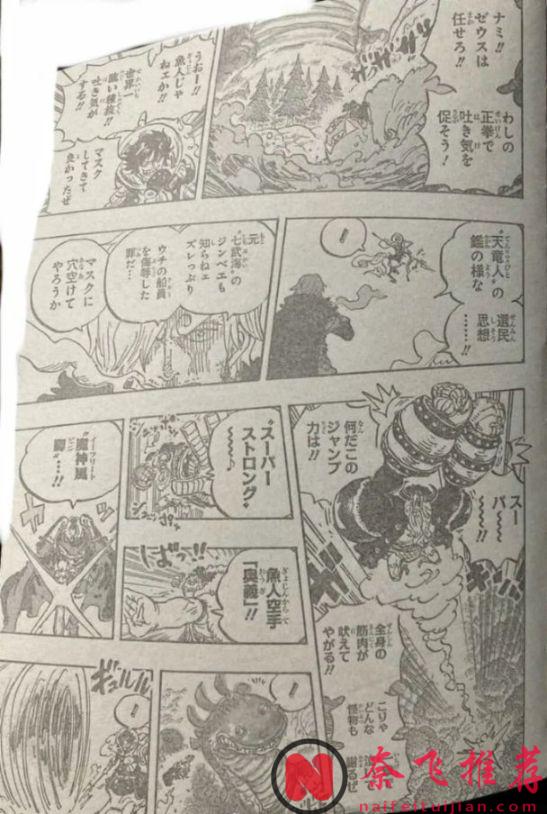 海賊王1176話完整版：莉莉絲覆滅學校大火，山治踢飛了麒麟戈姆聖