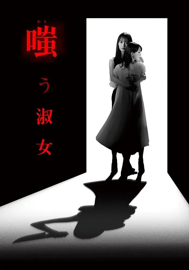 日本这部新剧《嘲笑的淑女》恶女毫无下限，PUA的最高境界就是利用人们的欲望去操纵别人！