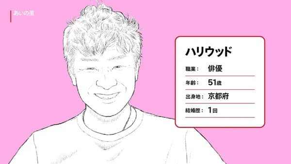 Netflix 日本綜藝節目「愛之鄉 あいの裡」你知道初戀和真愛的差別嗎？