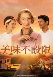 2022年最新十大美食電影推薦排行榜