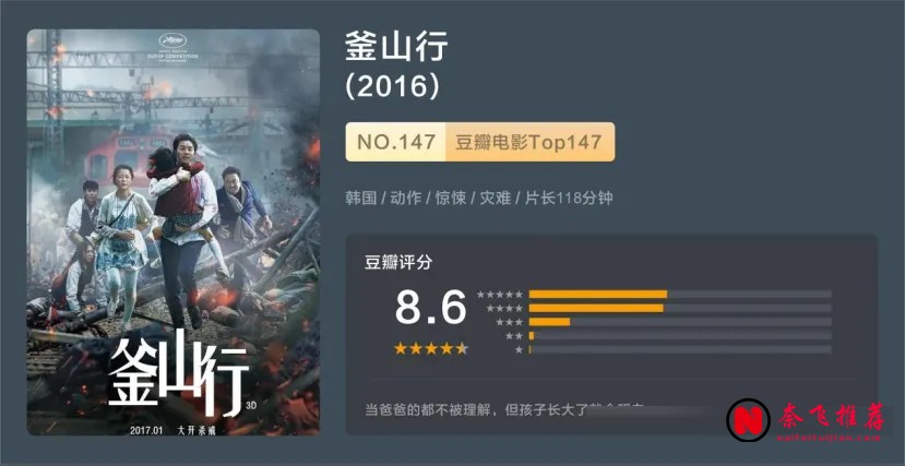 十部韓國災難片盤點:從喪屍圍城到天崩地陷
