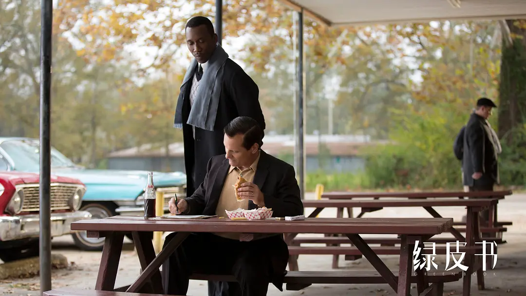 百看不厭的電影《綠皮書/綠簿旅友/幸福綠皮書》，勇敢邁出第一步，錯過就是遺憾