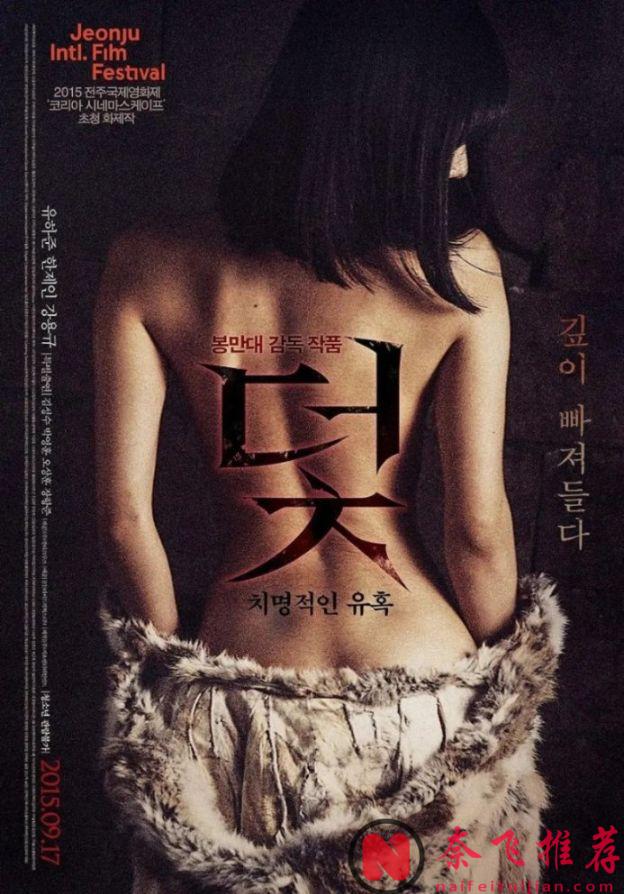 被大胆剧情耽误的韩国悬疑佳作《陷阱:致命的诱惑》，香艳背后的阴谋，看得头皮发麻