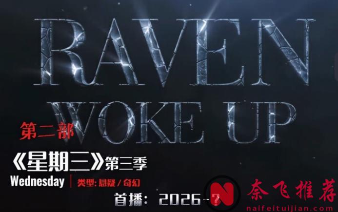 2026年這10部歐美劇，直接預定年度劇王。