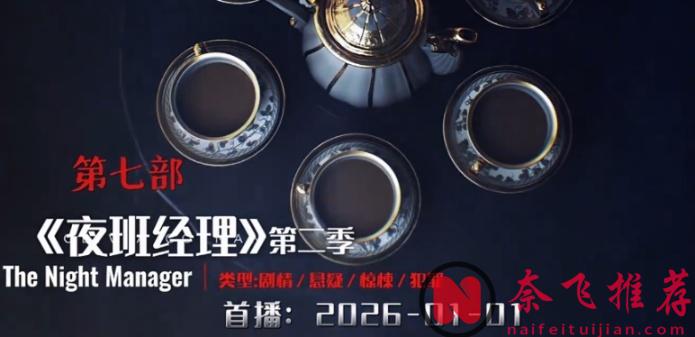 2026年這10部歐美劇，直接預定年度劇王。