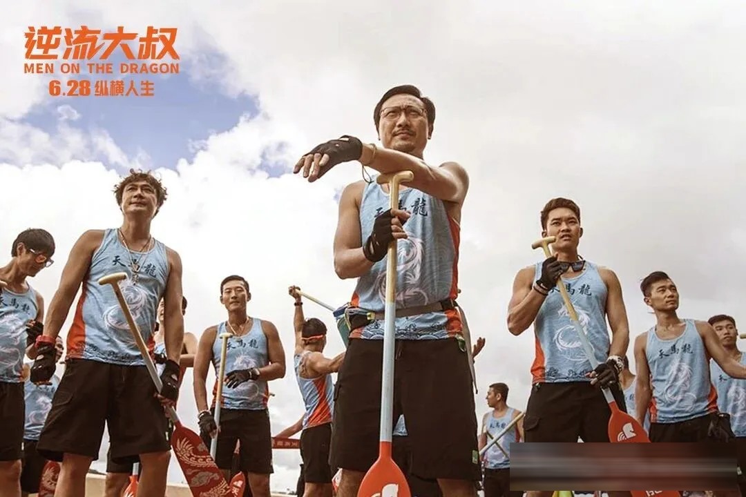 《逆流大叔》影评:前三分之一好笑,龙舟一下水反而散了