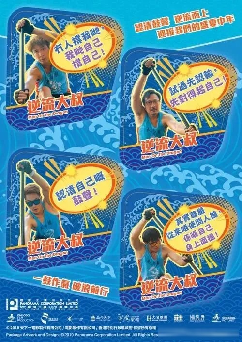 《逆流大叔》影评:前三分之一好笑,龙舟一下水反而散了