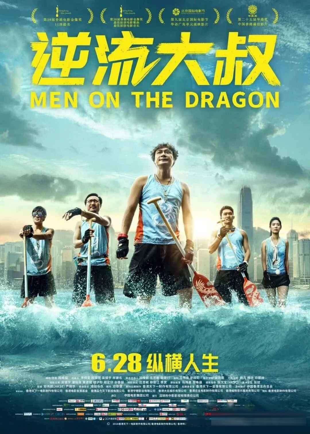 《逆流大叔》影评:前三分之一好笑,龙舟一下水反而散了